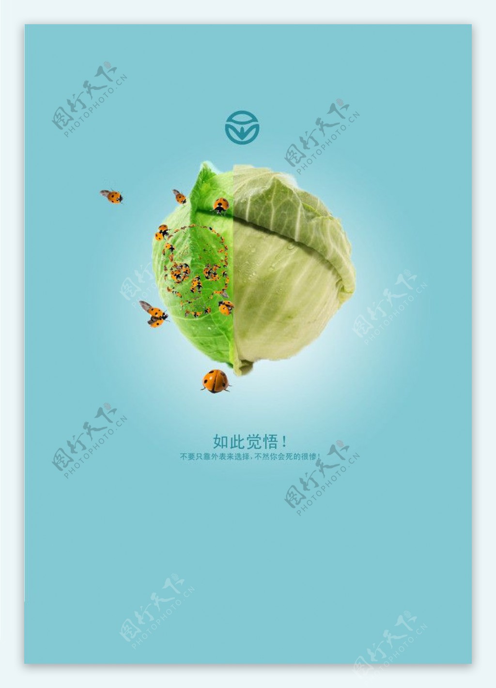 公益广告系列绿色食品图片