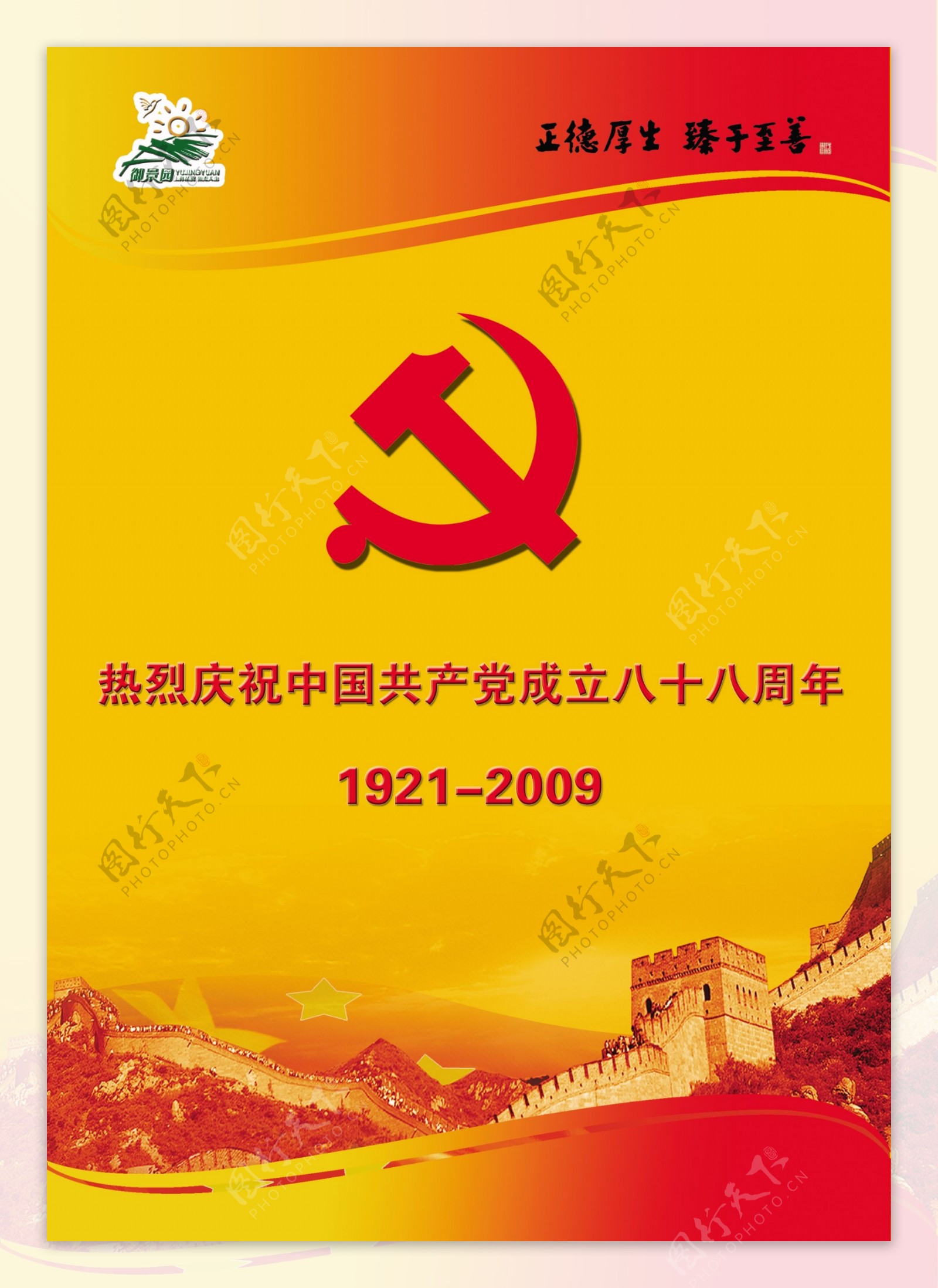 建党党88周年慰问信封面图片