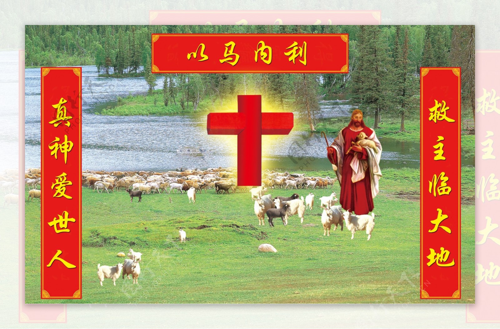 耶稣与小羊图片