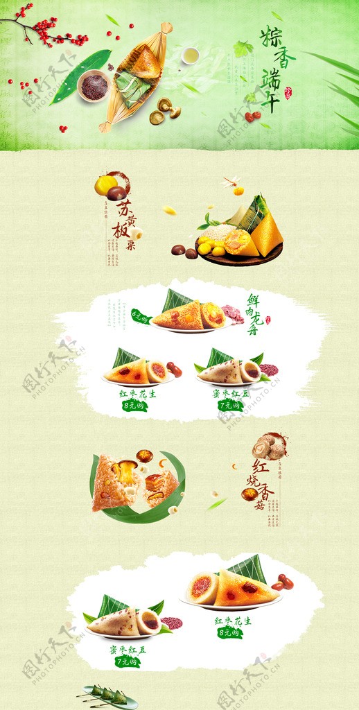 粽子端午节专题图片