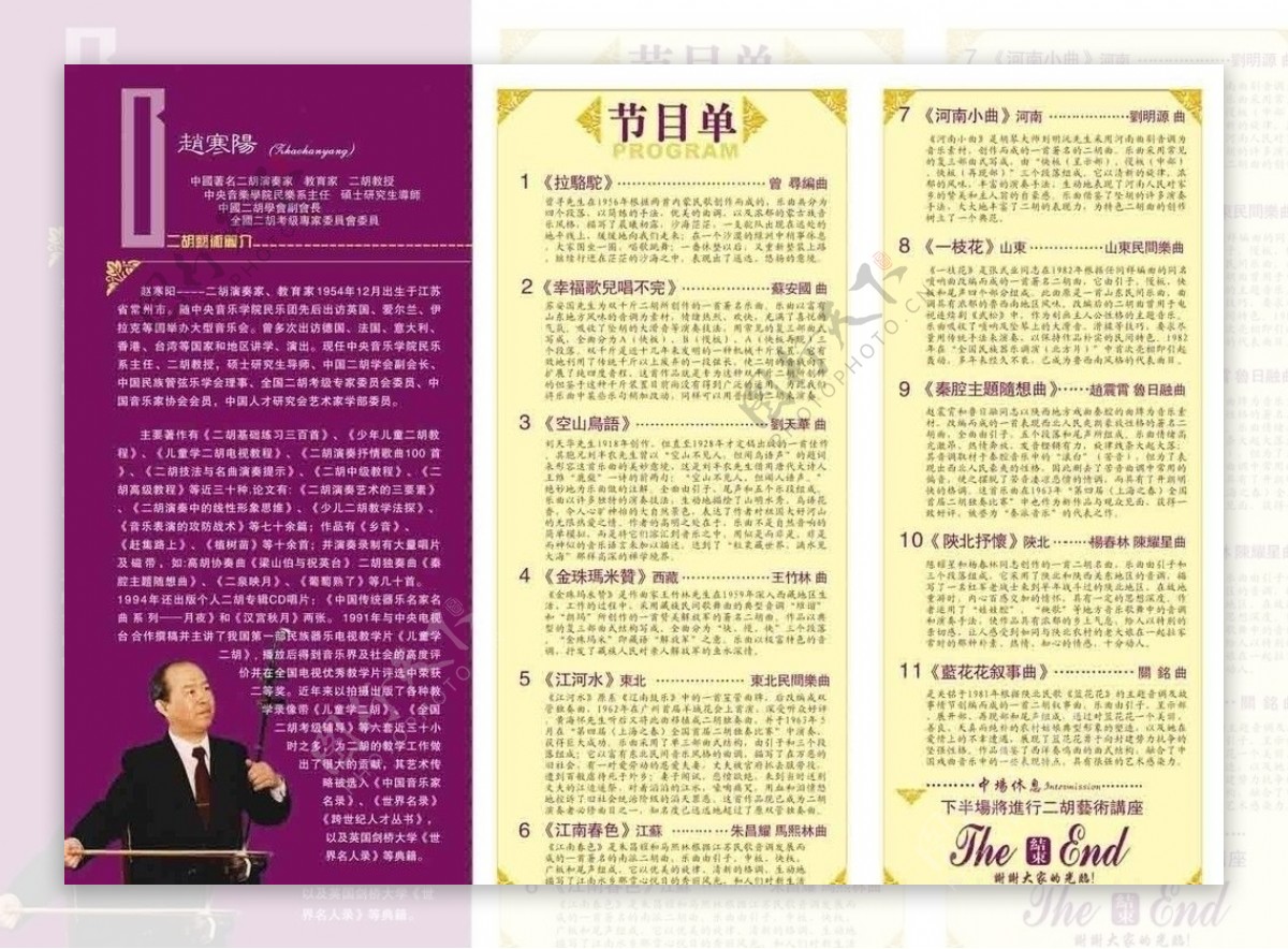 二胡音乐会节目单三折页图片