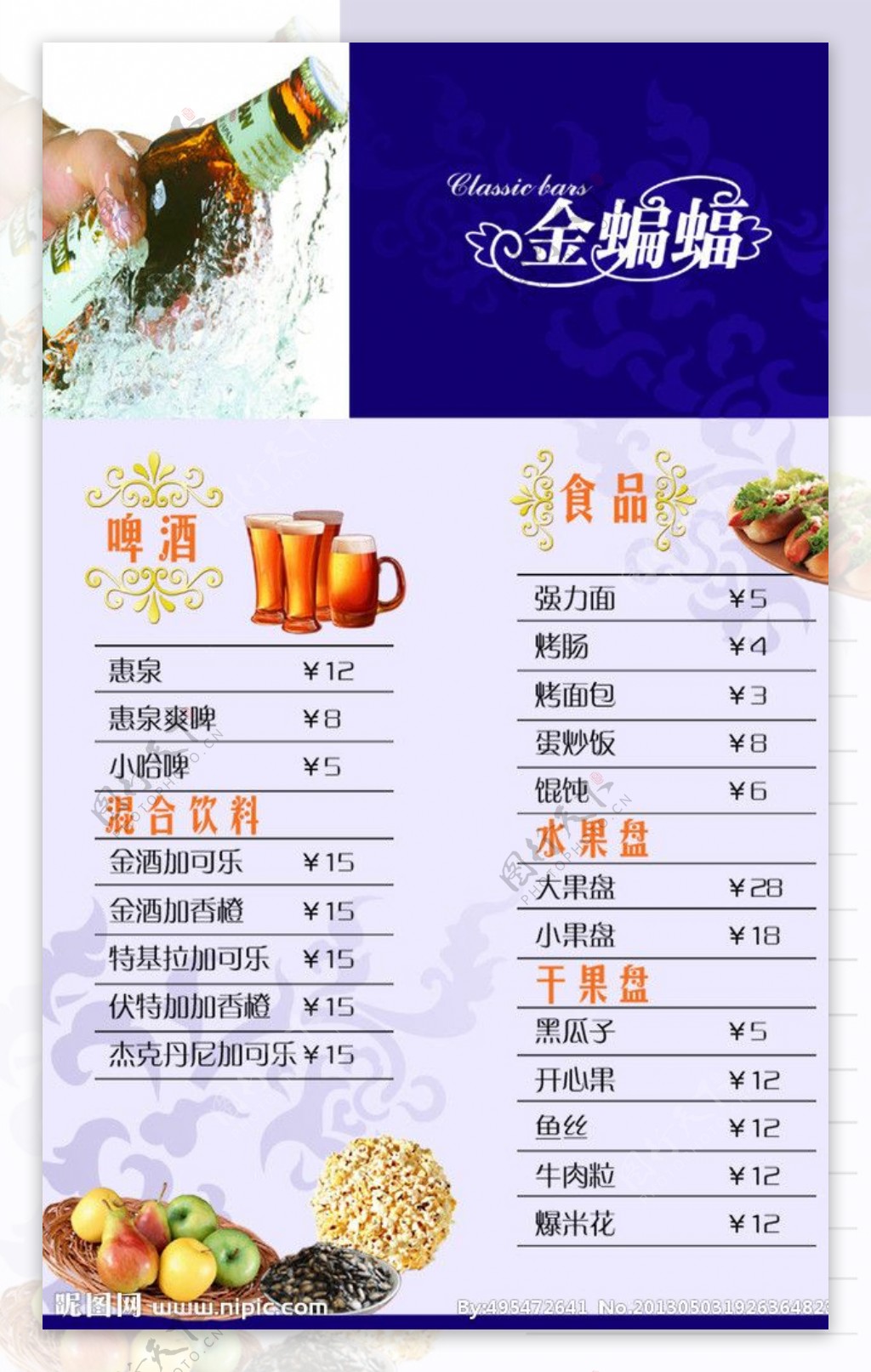 啤酒食品果盘图片