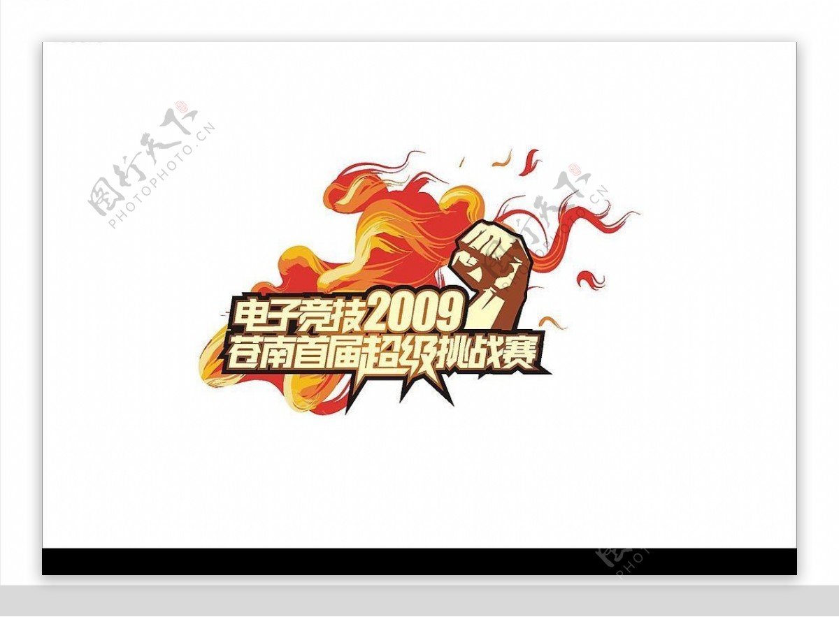 电子竞技2009超级挑战赛logo图片