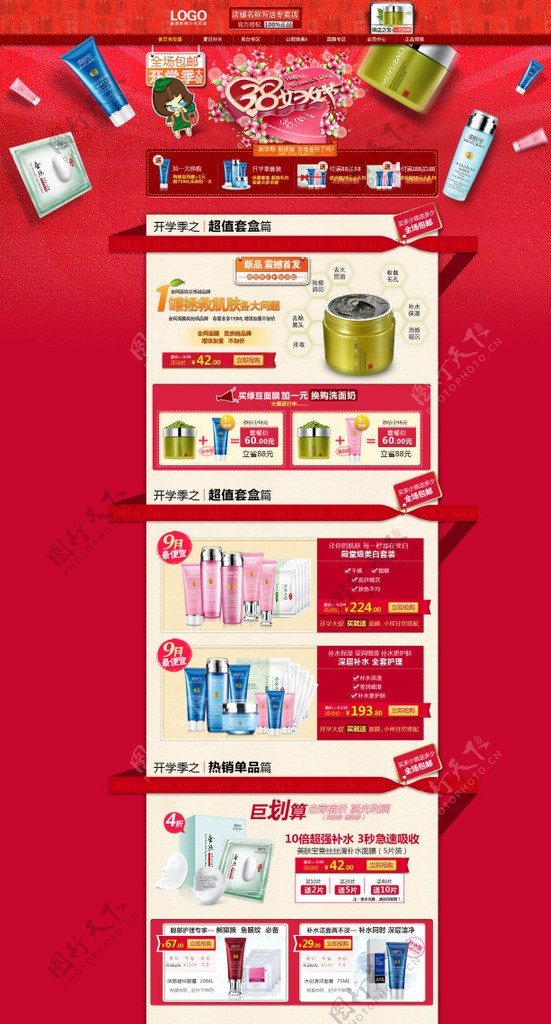 淘宝天猫化妆品图片