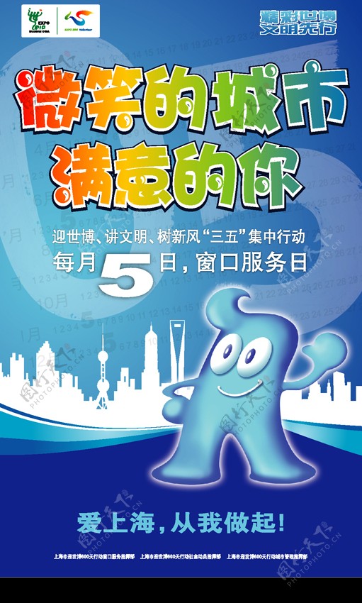 上海世博户外公益广告竖版5图片