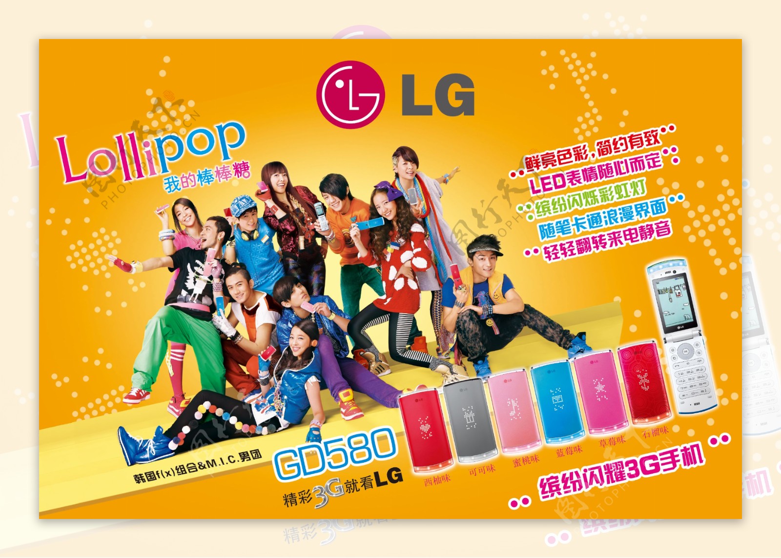 LG手机LOGO韩国fxmic组合男团3G手机图片