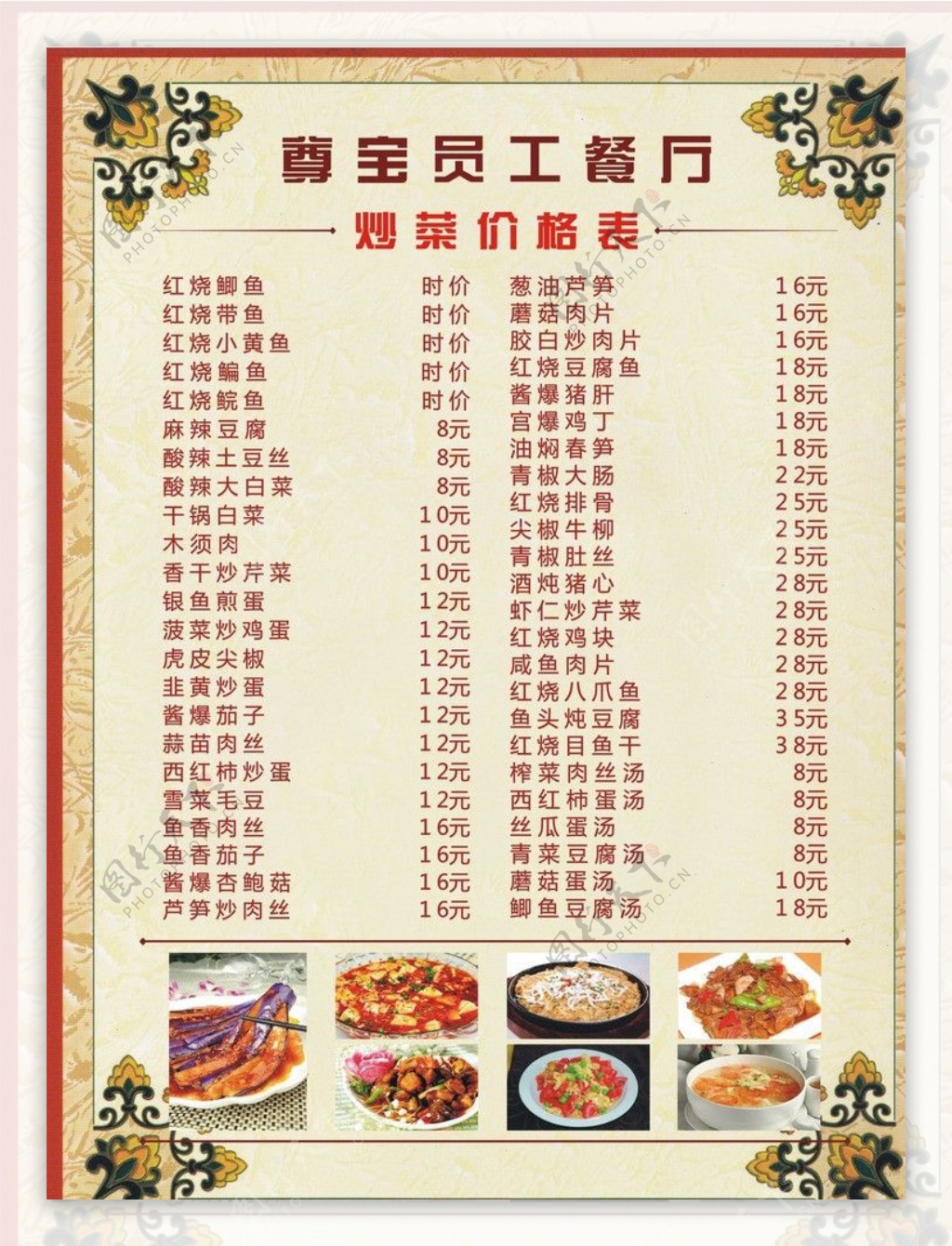 餐厅菜单价格表图片