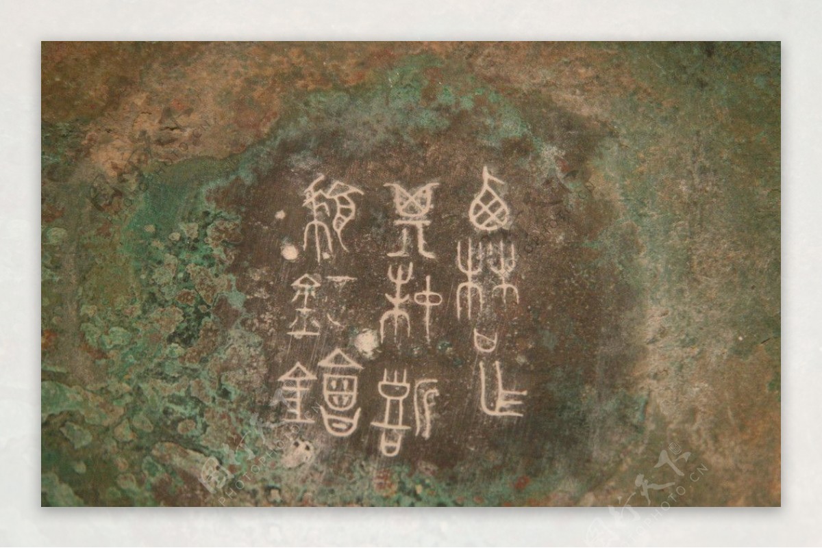青铜器铭文图片