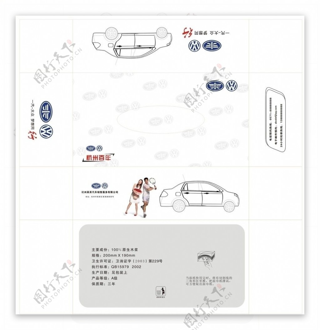 一汽大众纸巾盒图片