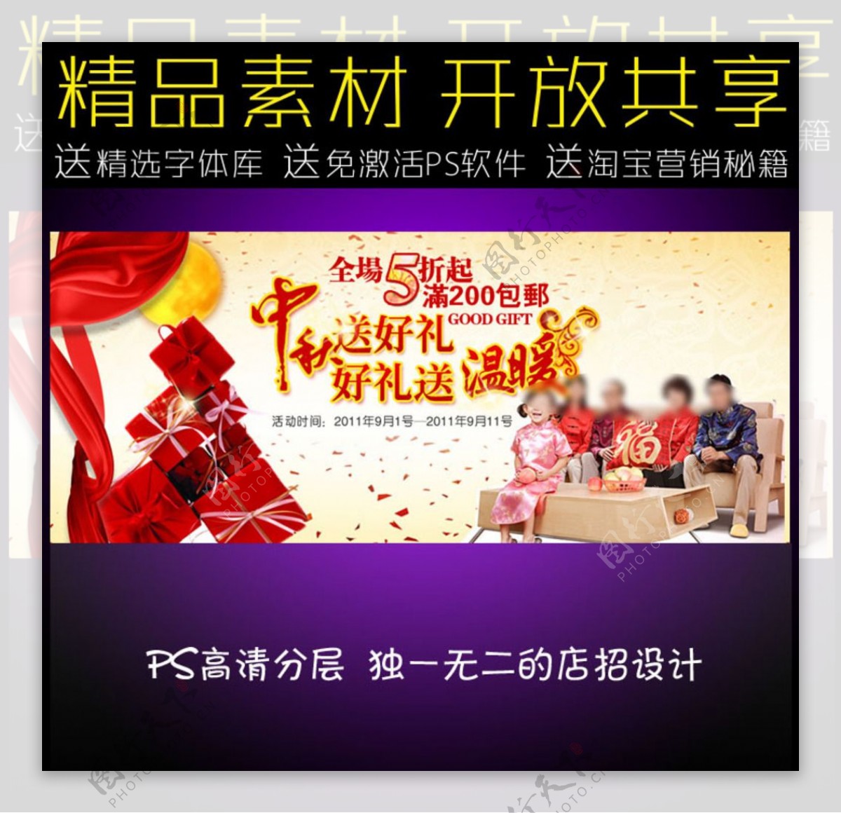 中秋节广告促销模板图片