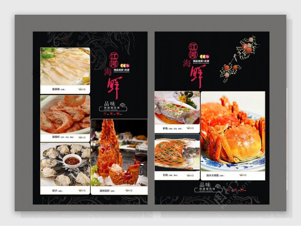 海鲜类菜谱设计图片