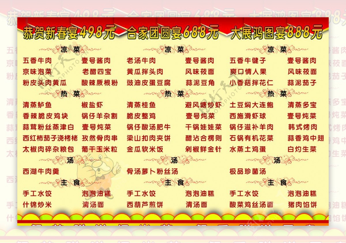 春节订餐菜谱图片