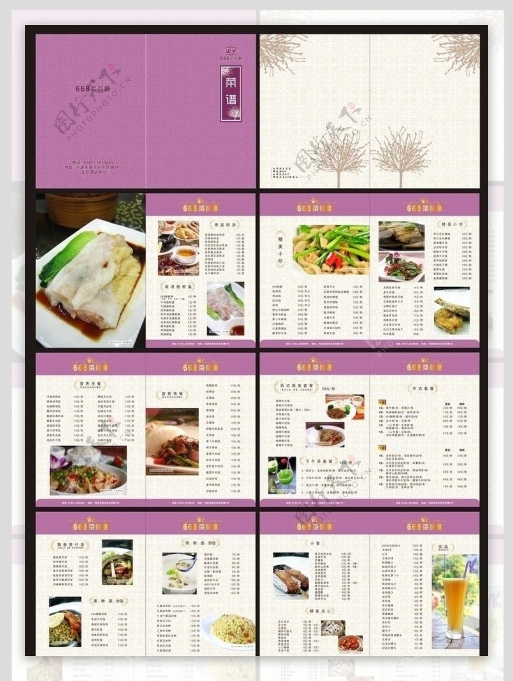 668西餐厅菜谱图片