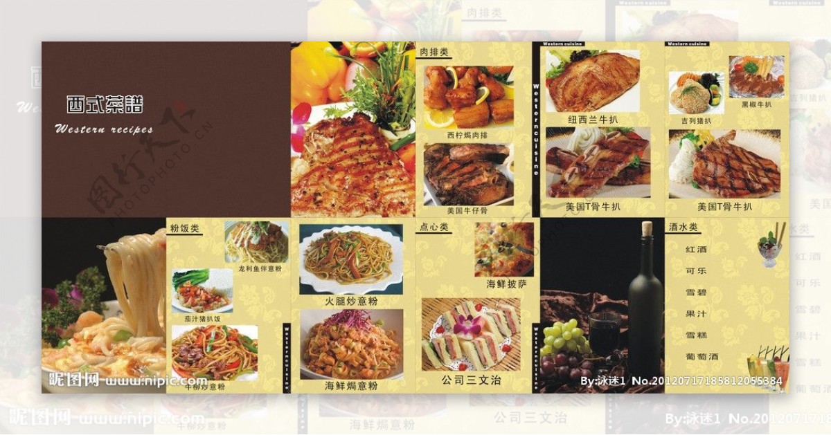 西式菜谱图片