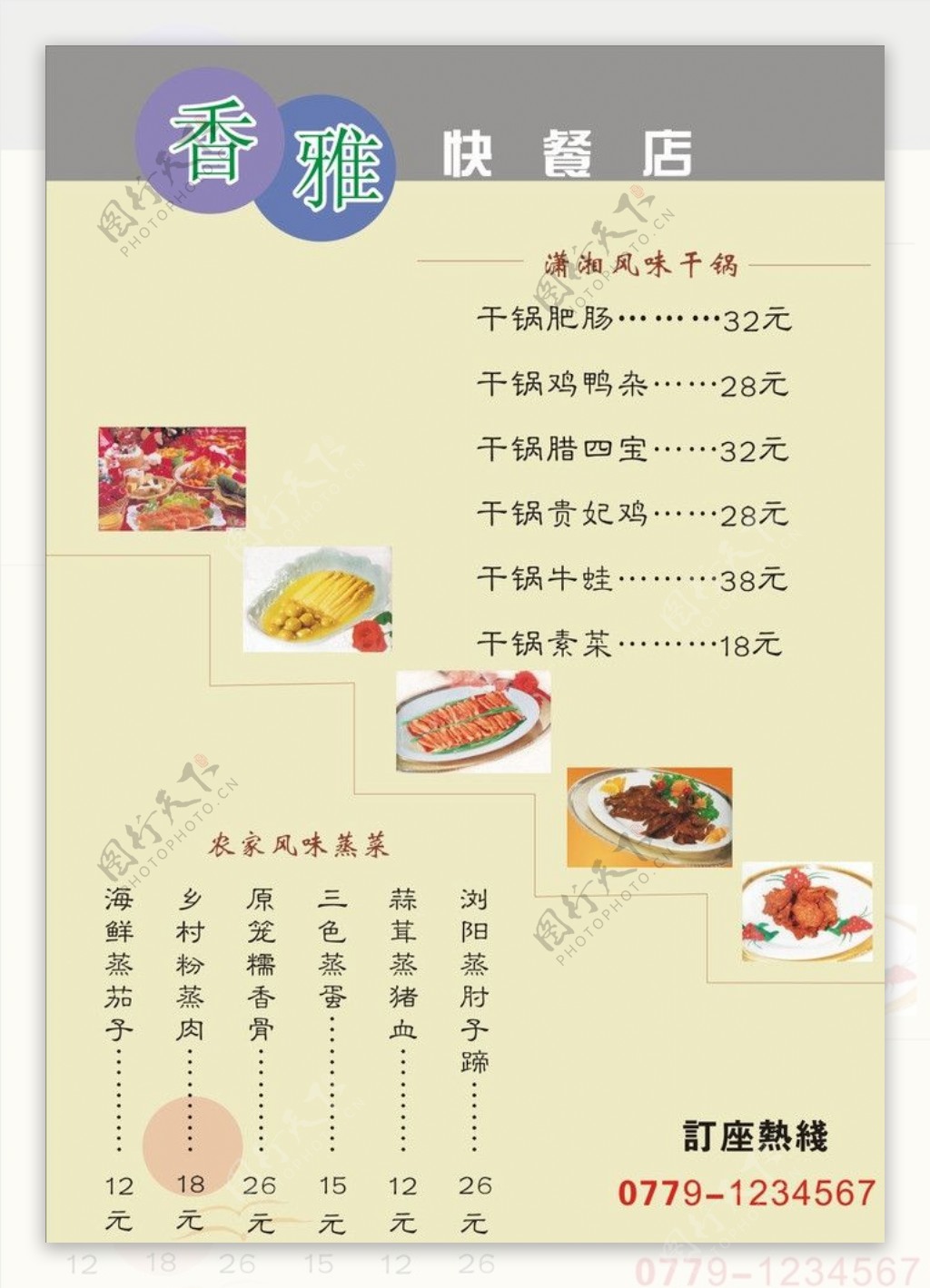 快餐店菜谱价格表图片