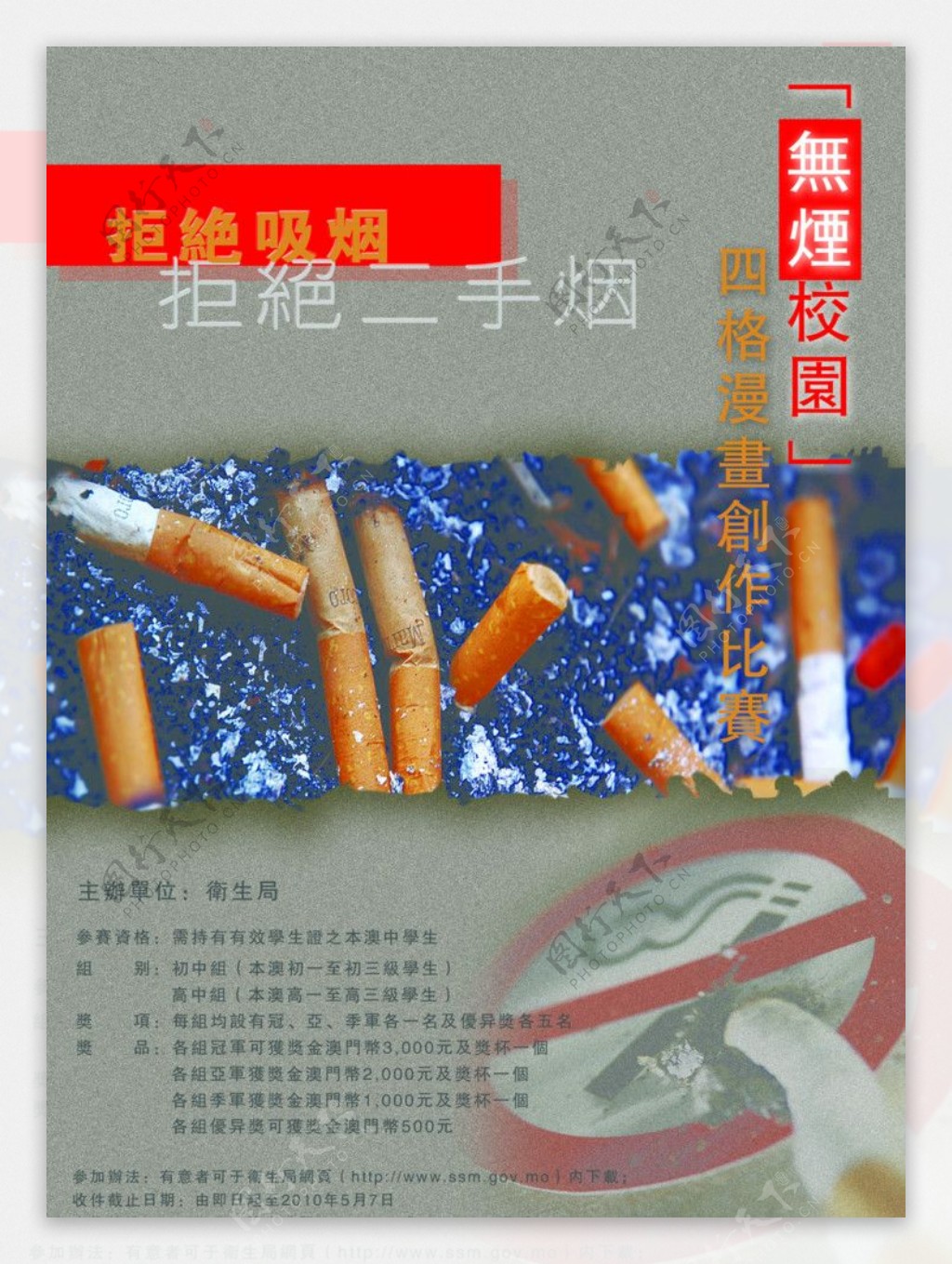 禁止吸烟拒绝吸烟图片