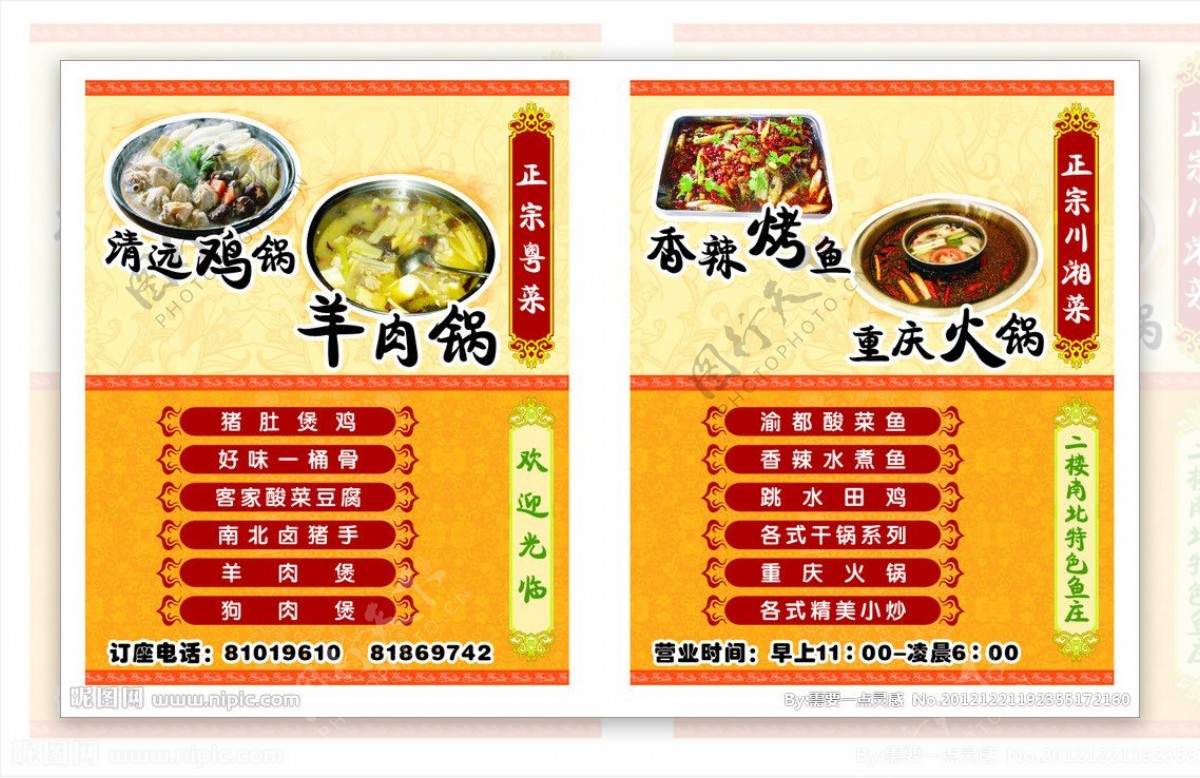 鸡锅羊肉锅烤鱼火锅湘菜餐馆菜单餐饮图片