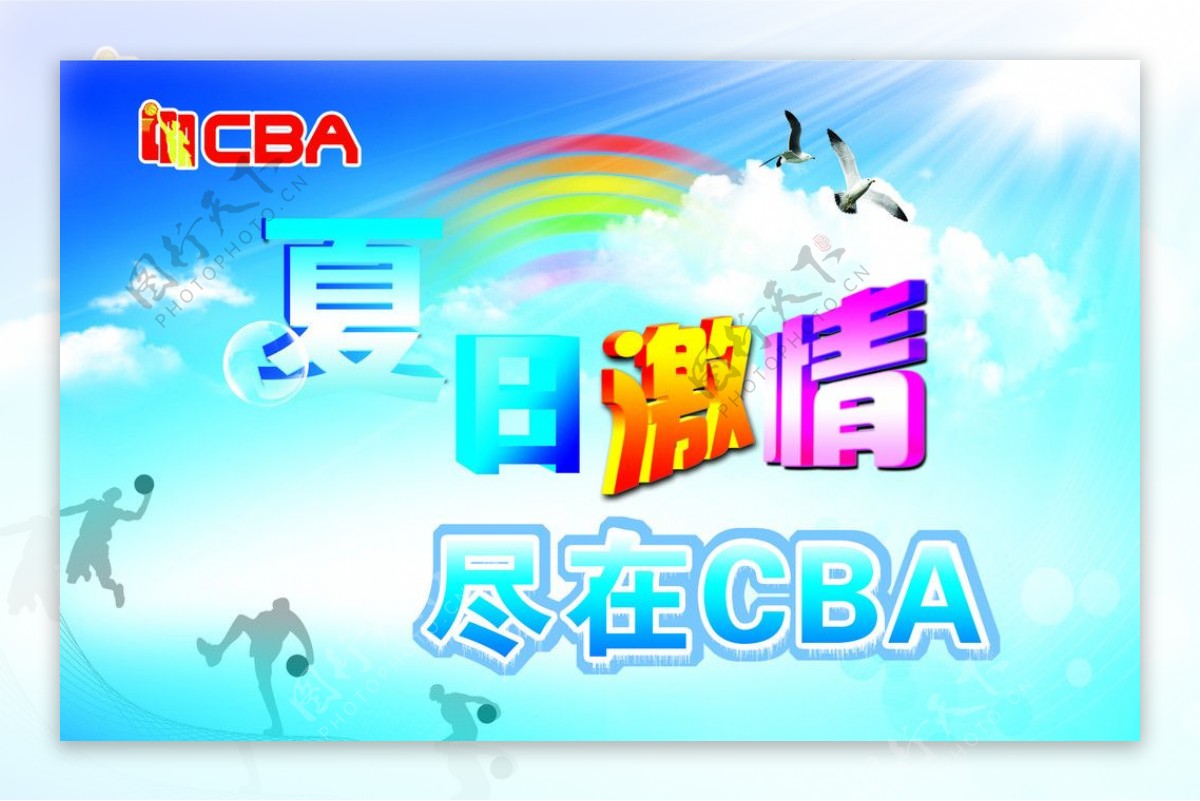 CBA活动吊旗图片