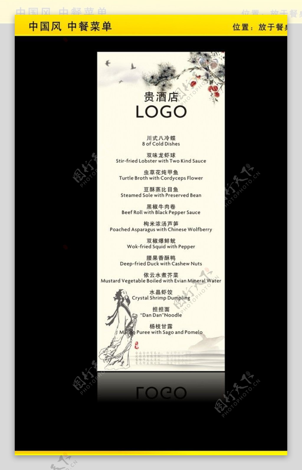 中餐菜单桌卡图片
