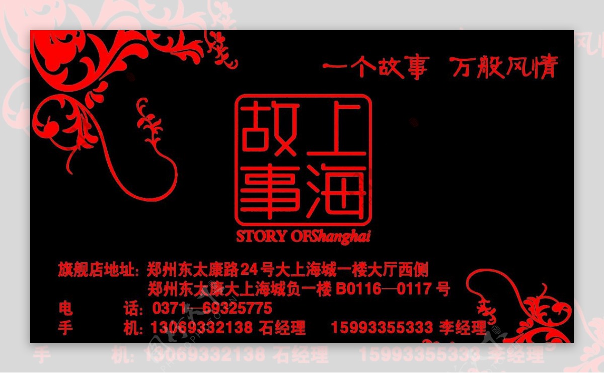 上海故事会员卡图片