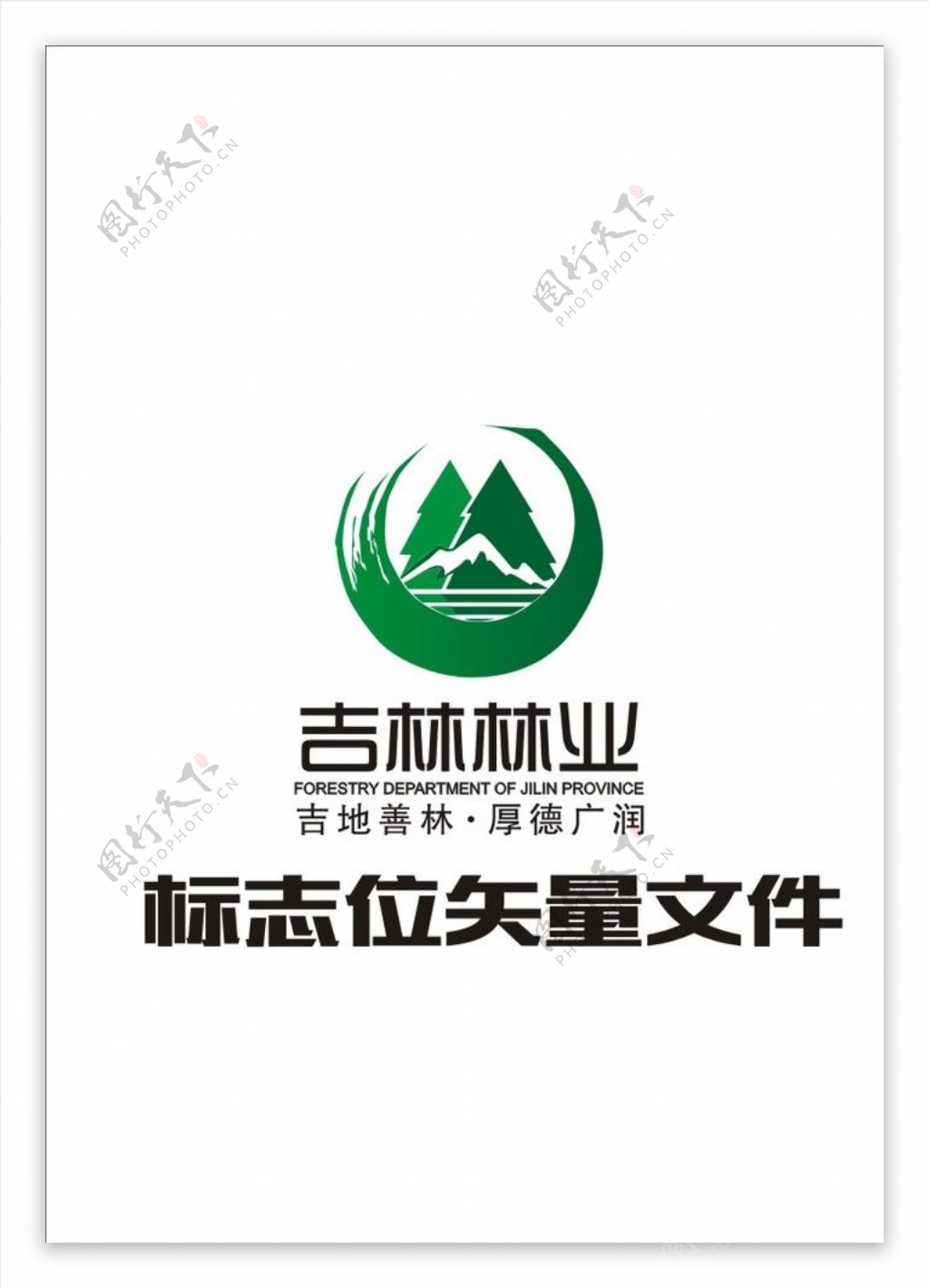 吉林林业标志图片