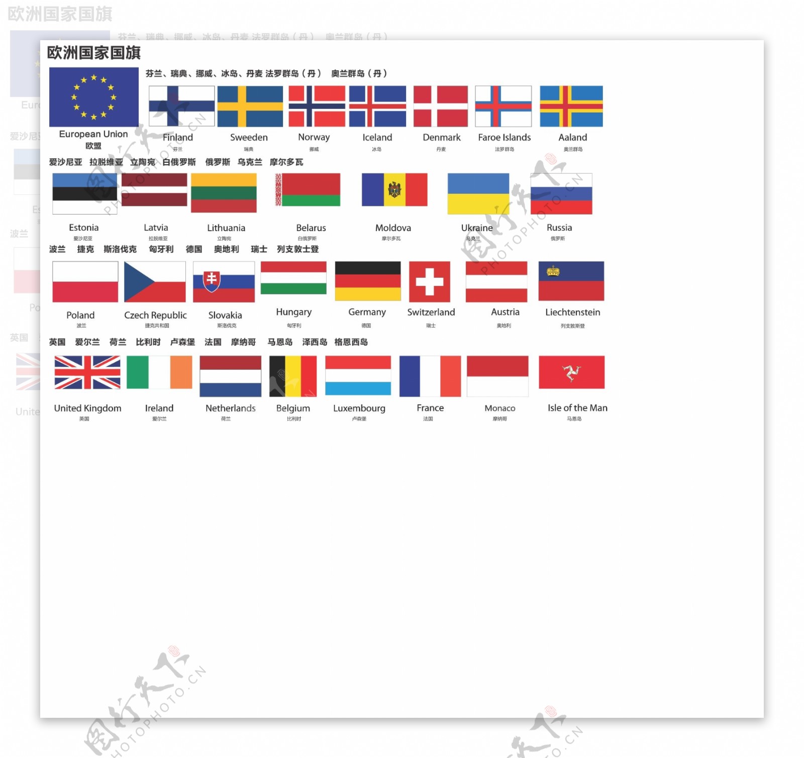 欧洲国家国旗图片