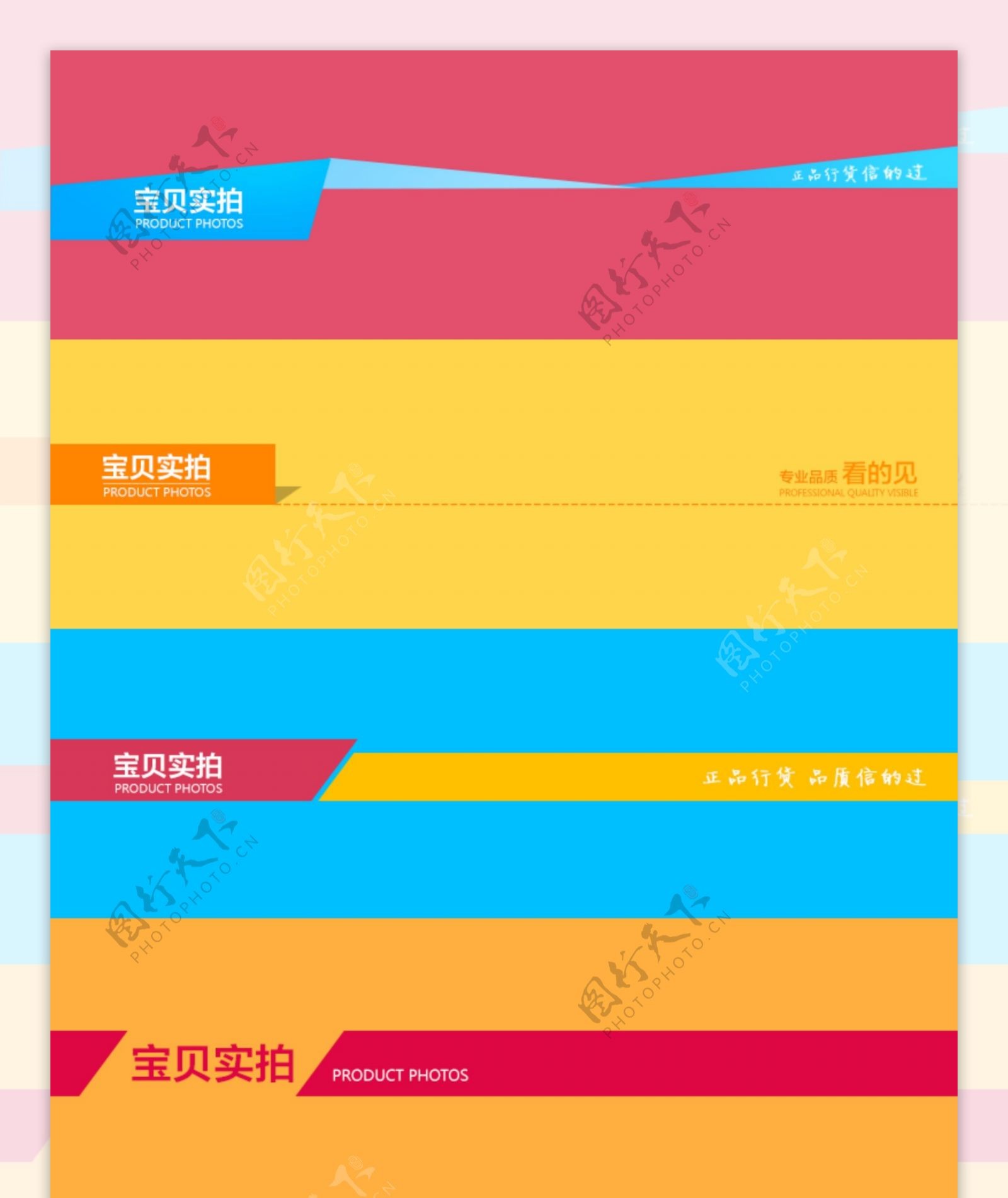 淘宝详情标题图片