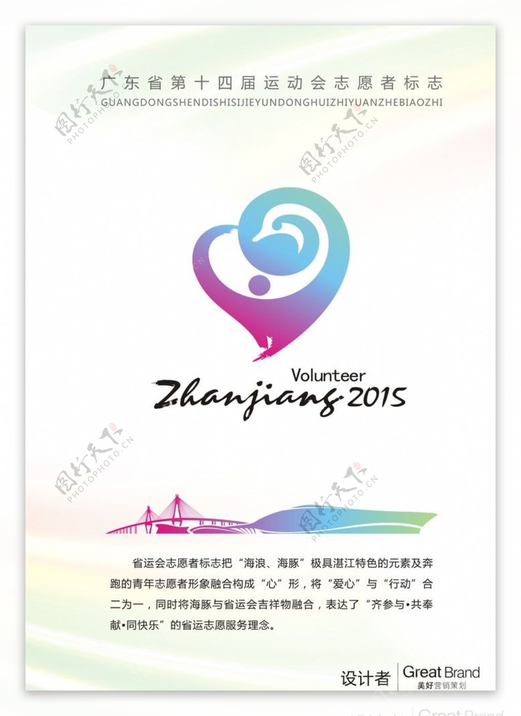 广东省第十四届运动会志愿者标志图片