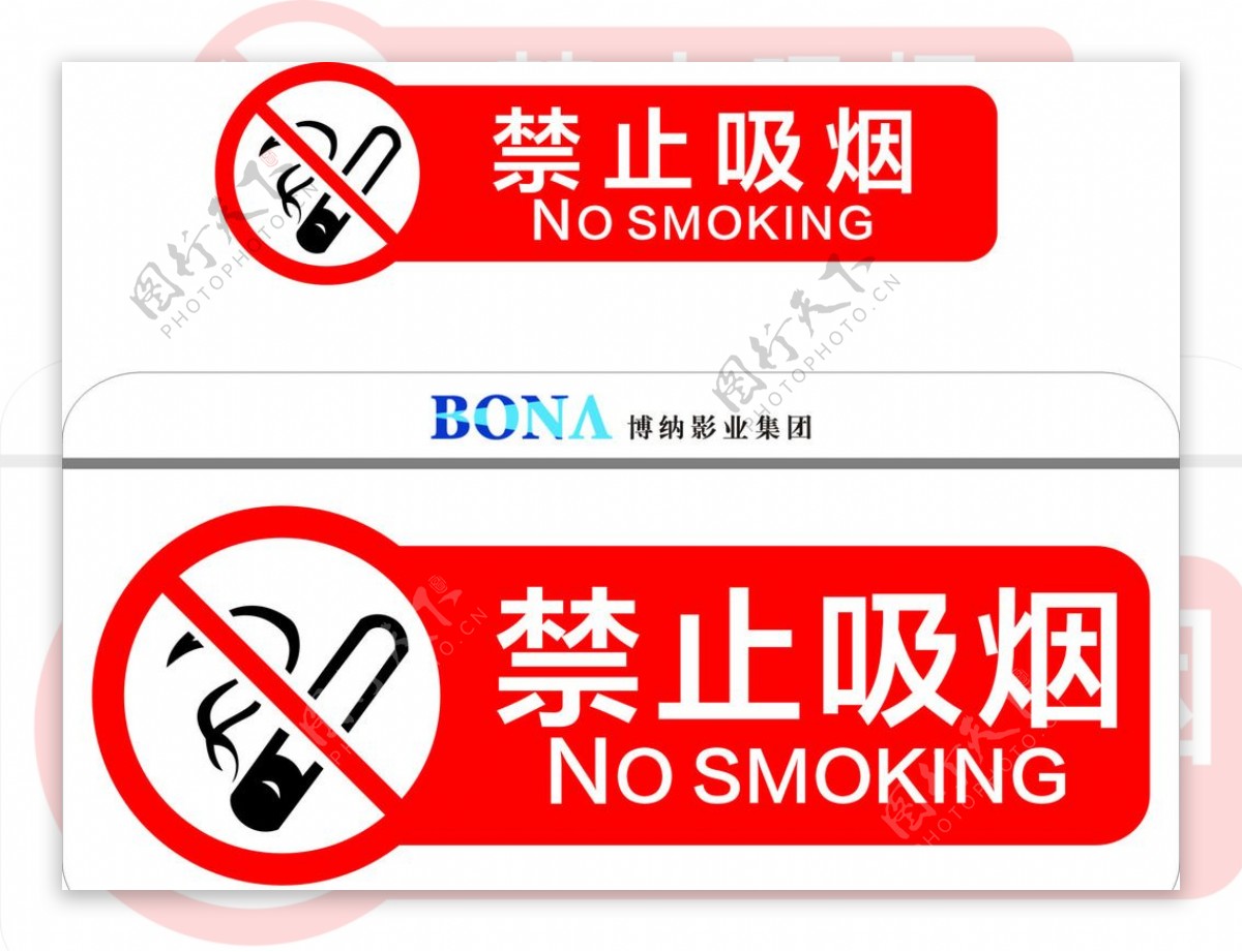 禁止吸烟矢量素材图片
