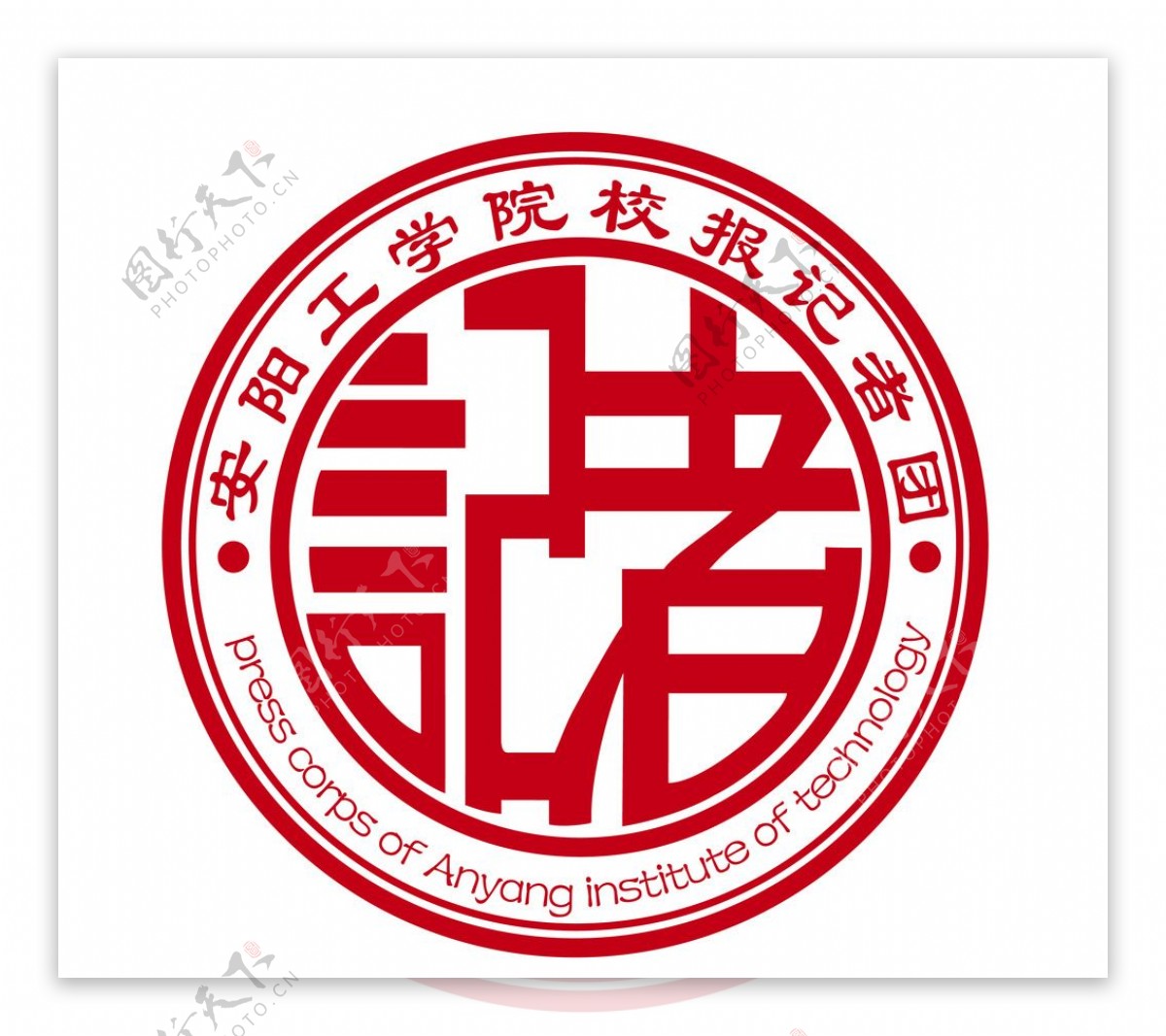 安阳工学院记者团团徽图片