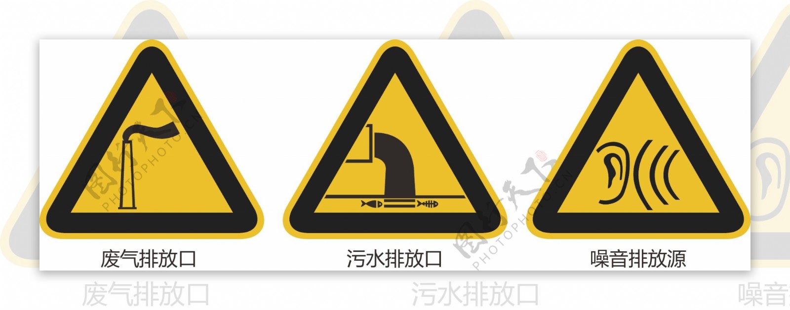 环保标志警告符号图片
