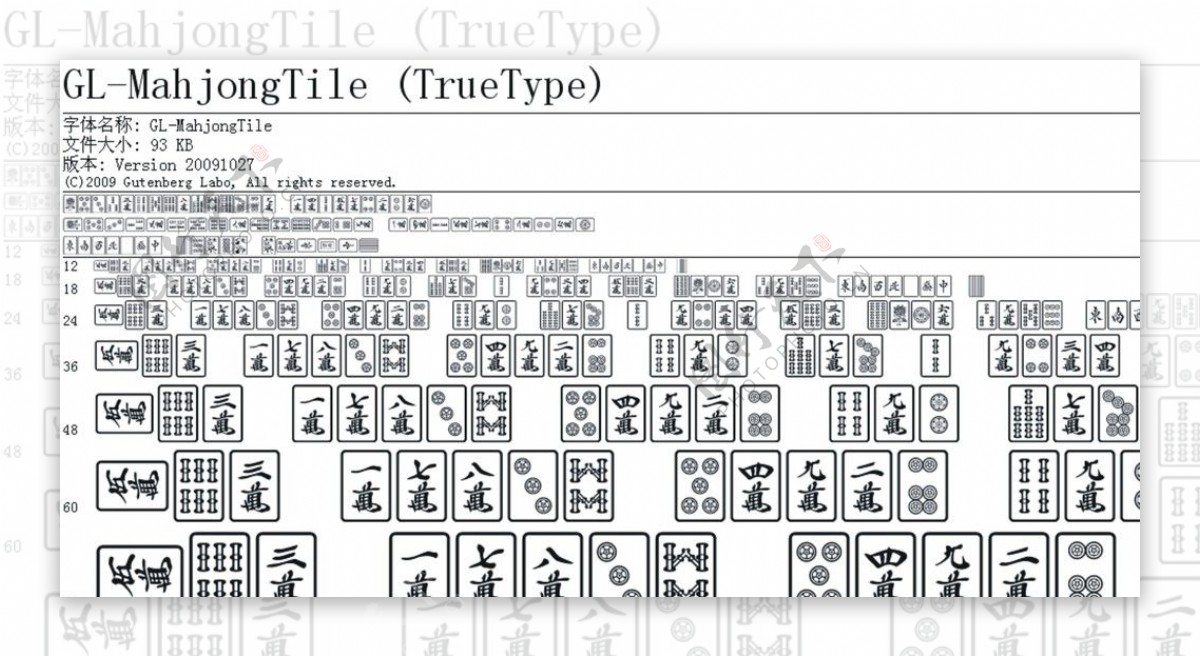 一款麻将字体下载