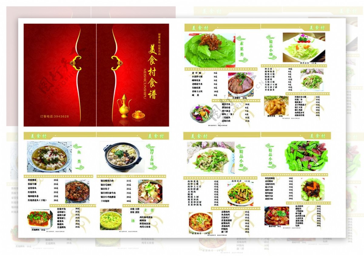 美食村菜谱图片