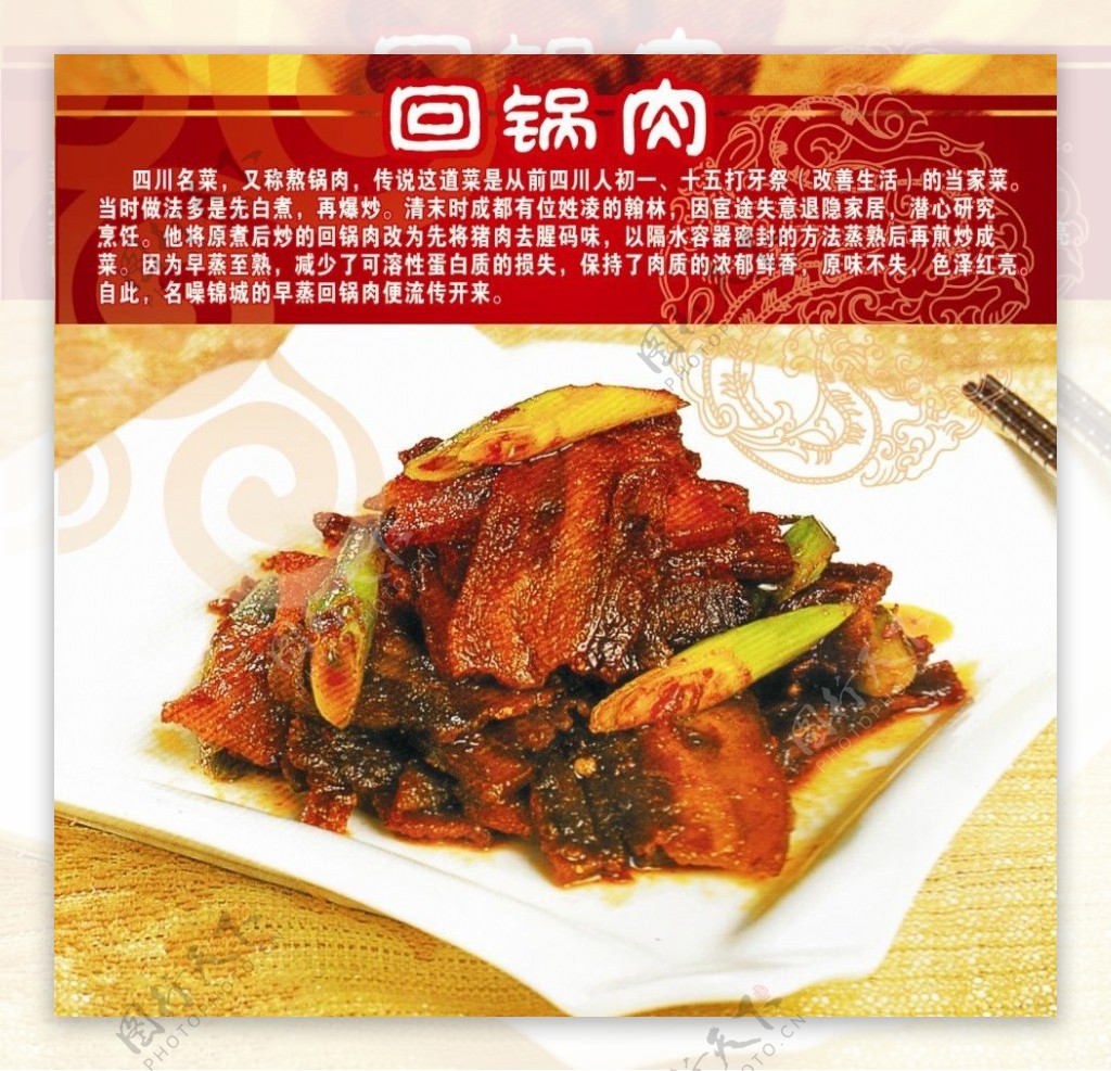 回锅肉图片