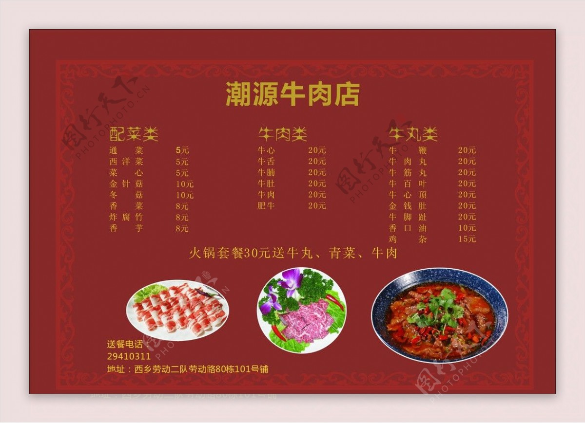 潮源牛肉店图片