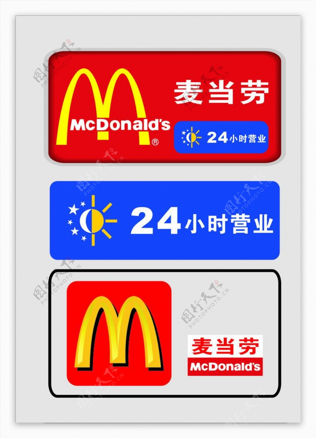 麦当劳logo图片