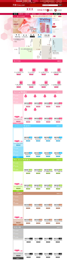 化妆品首页模板无代图片