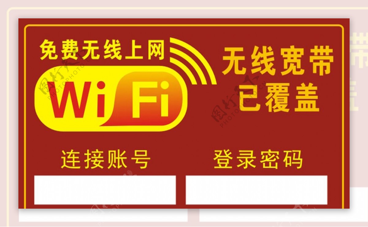 无线wifi上网标识图片