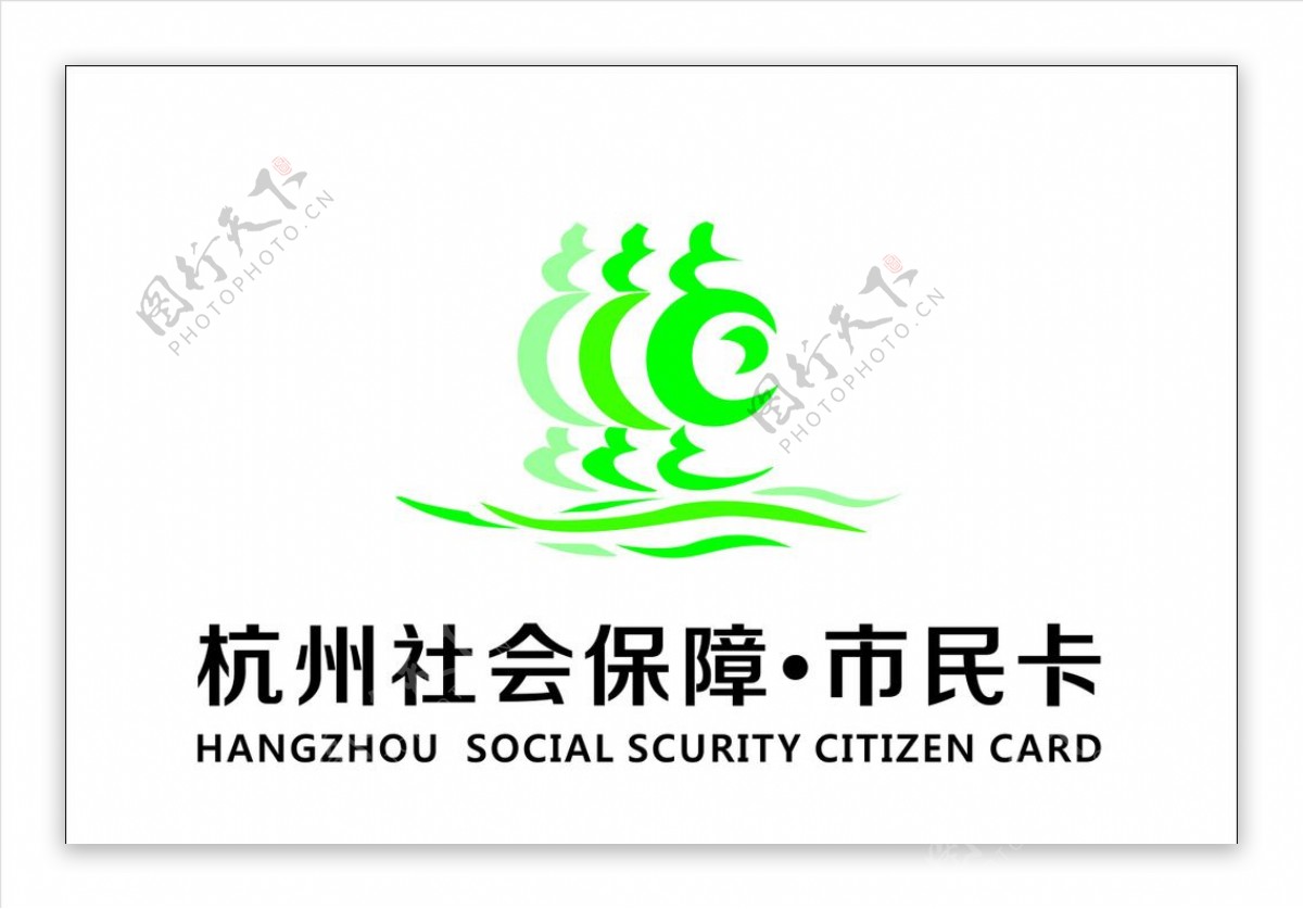 杭州社会保障市民卡标志图片
