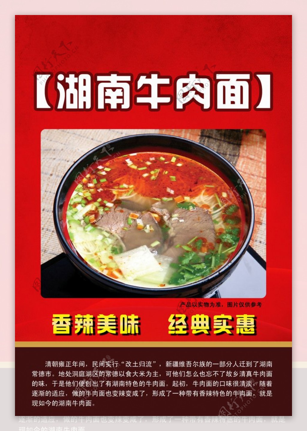 牛肉面图片