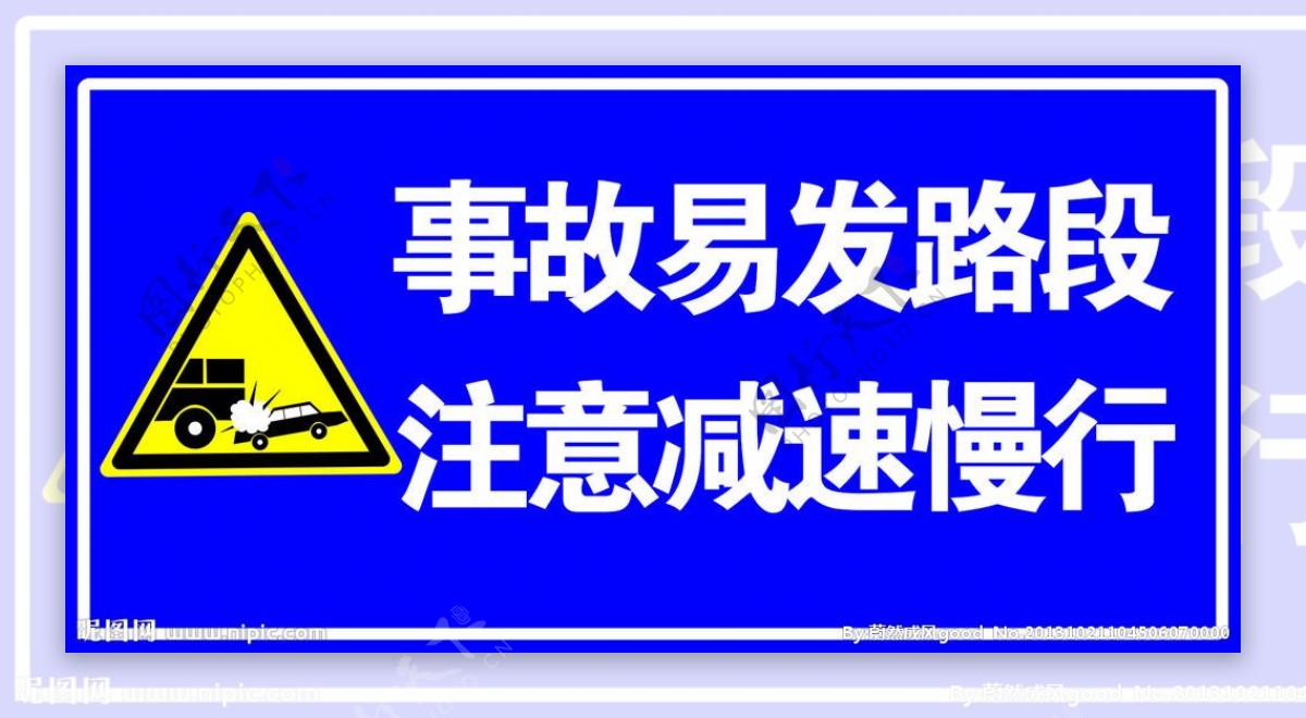 事故易发路段警示牌图片