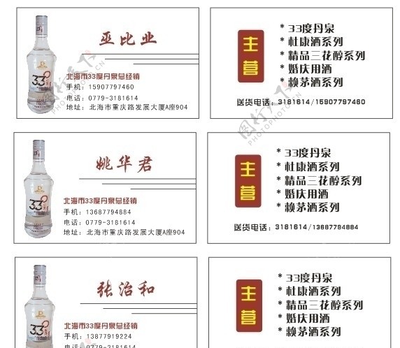 酒类名片图片