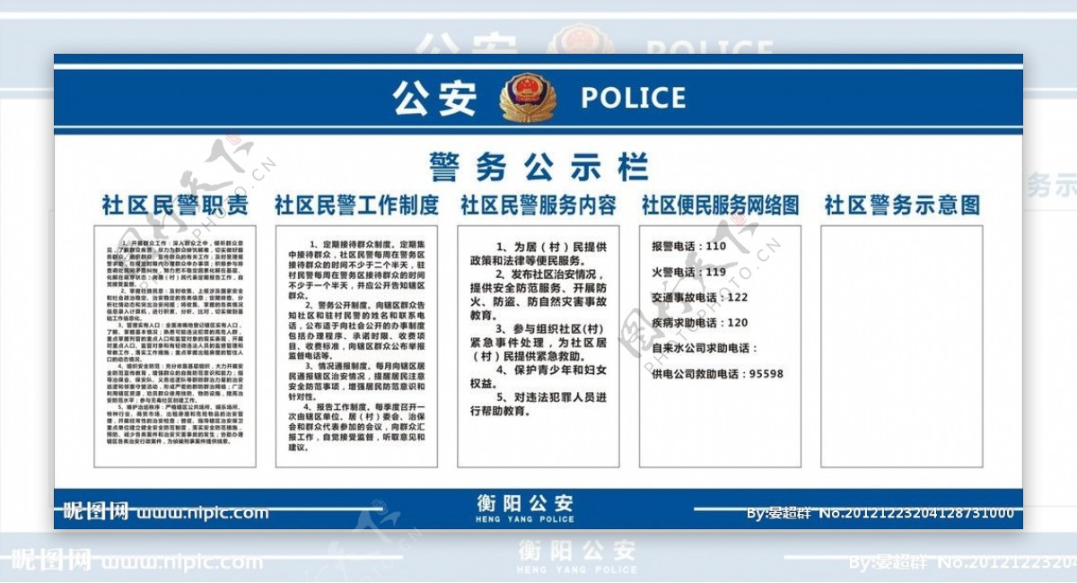 公安警示栏图片