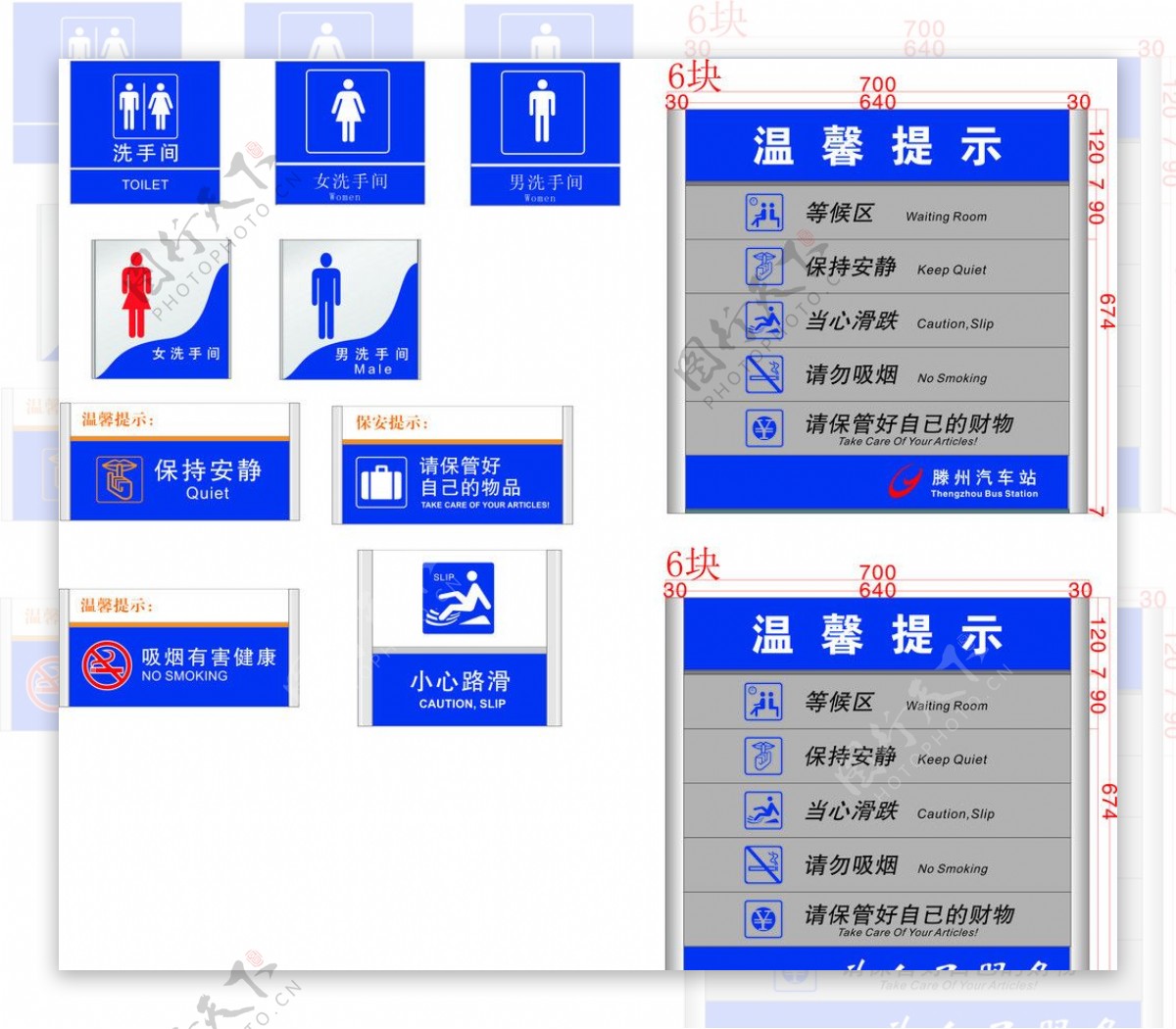 温馨提示指示牌图片