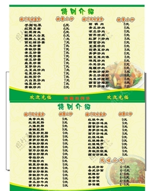 重庆江湖菜牌图片