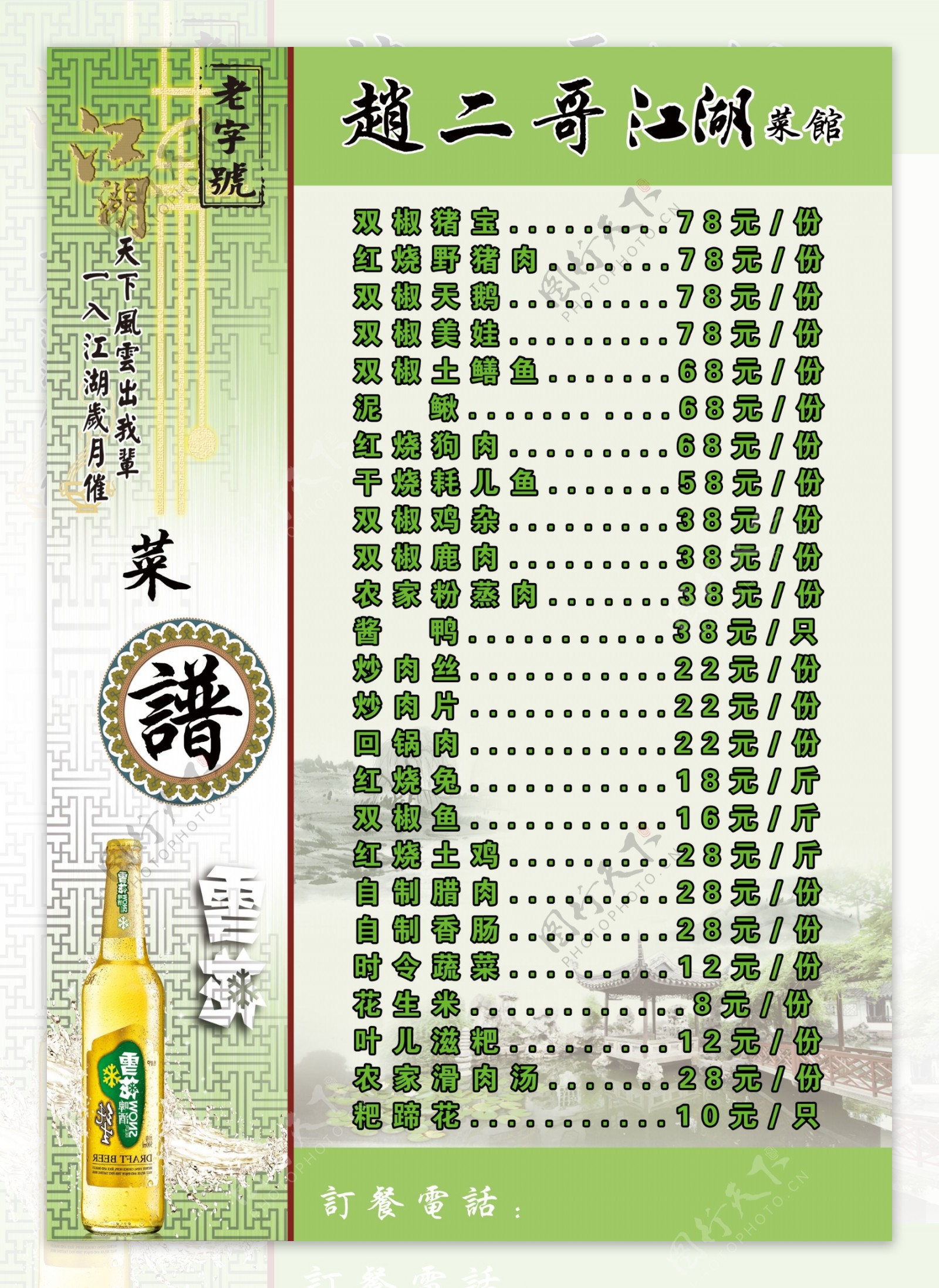 绿色菜单菜谱图片