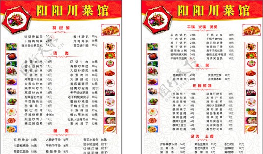 阳阳川菜馆菜单图片