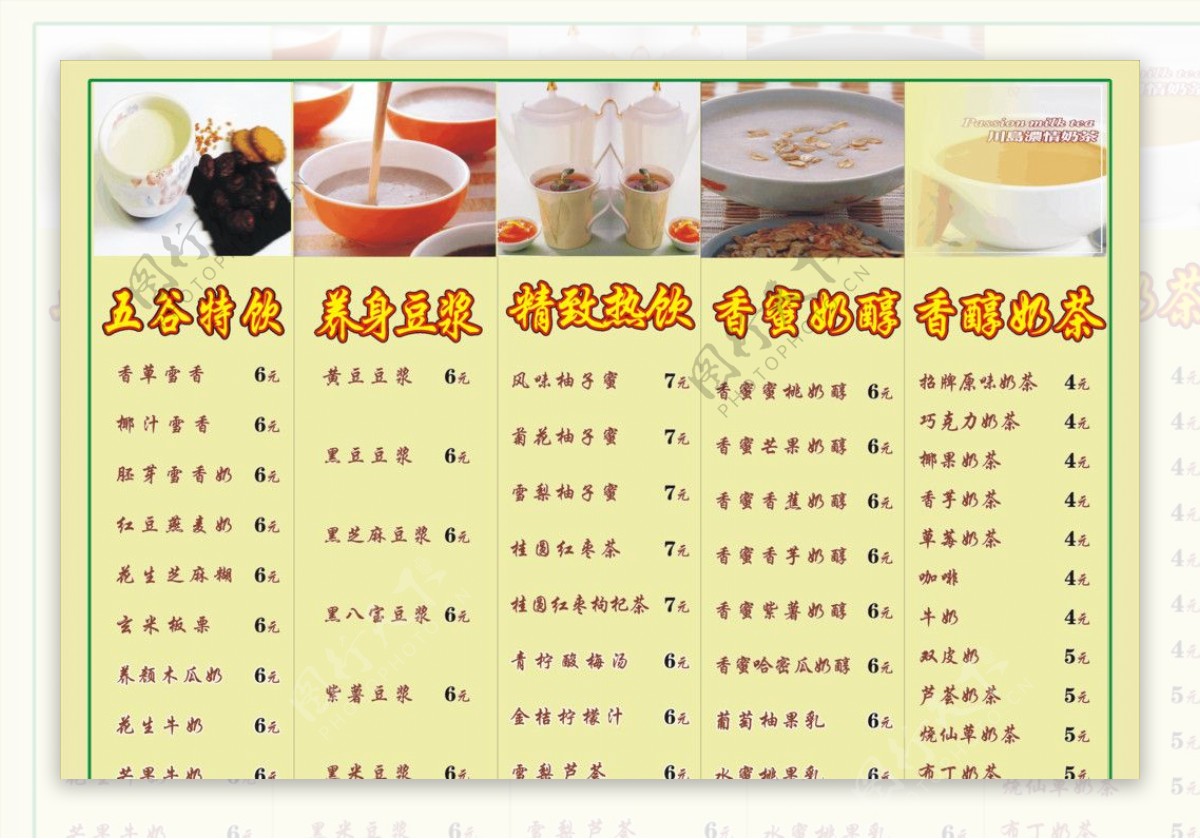 奶茶菜单图图片