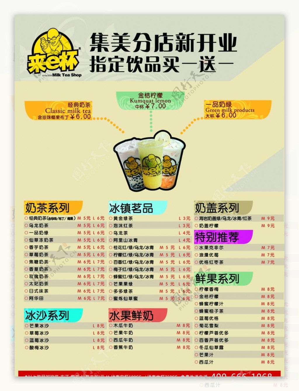 饮料单图片