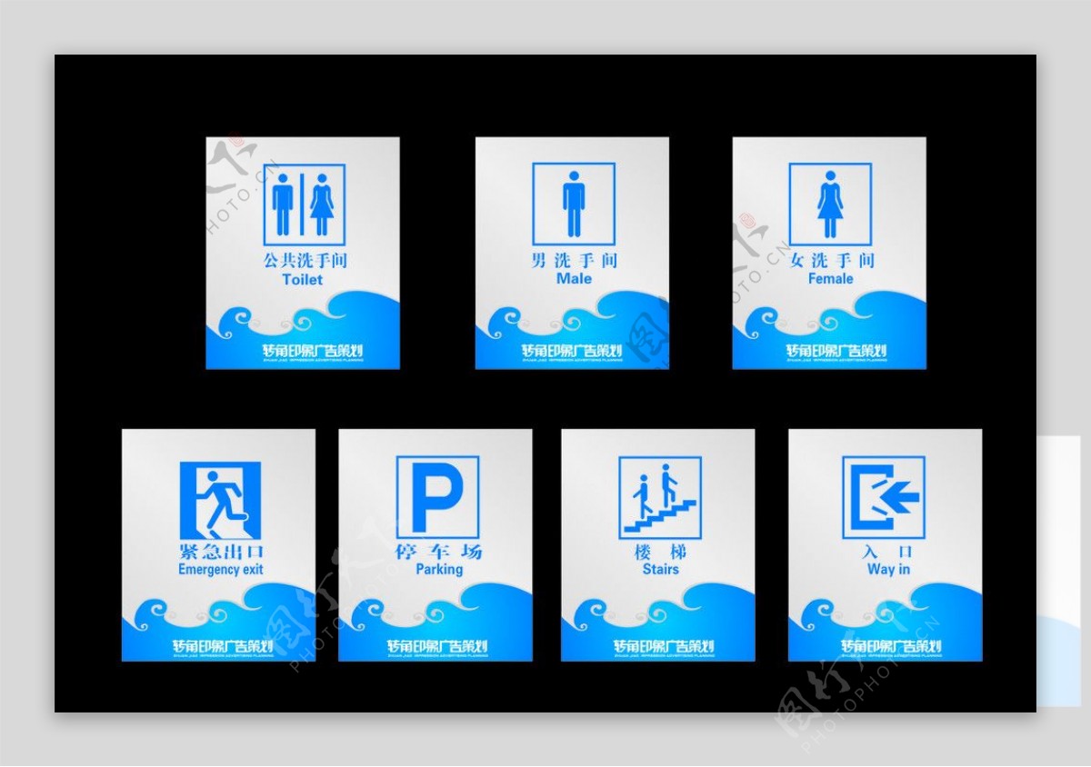 公共标识花纹禁止吸烟小心楼梯男妇厕所图片